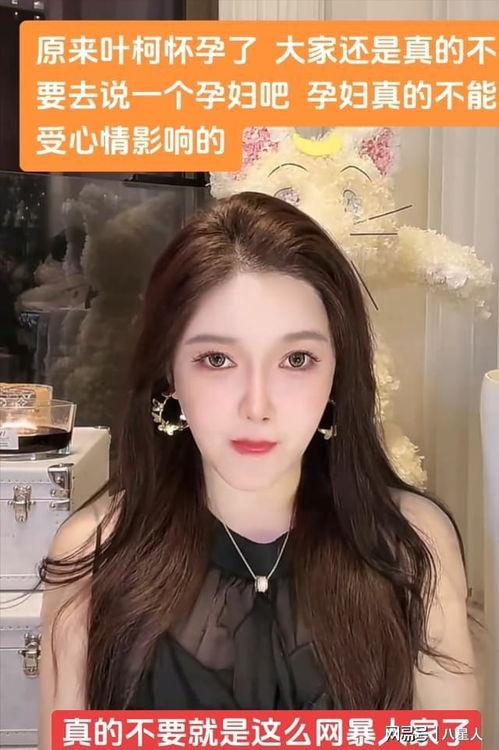 叶柯闺蜜爆料视频,背后惊人真相曝光  第3张